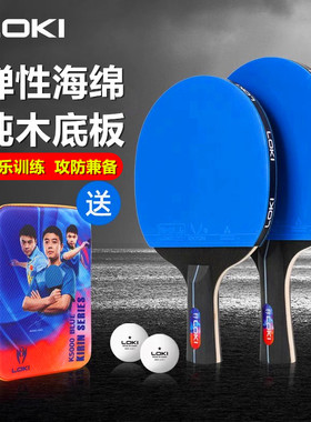 loki雷神双拍5000乒乓球拍初学者儿童学生兵乓球拍成人直横套装