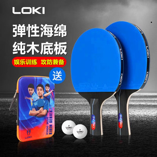 loki雷神双拍5000乒乓球拍初学者儿童学生兵乓球拍成人直横套装
