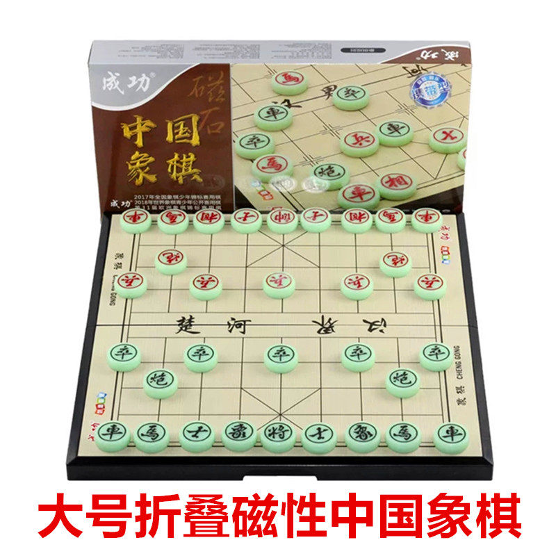 成功中国象棋磁吸大小号磁石棋子折叠便携式棋盘学生儿童初学套装