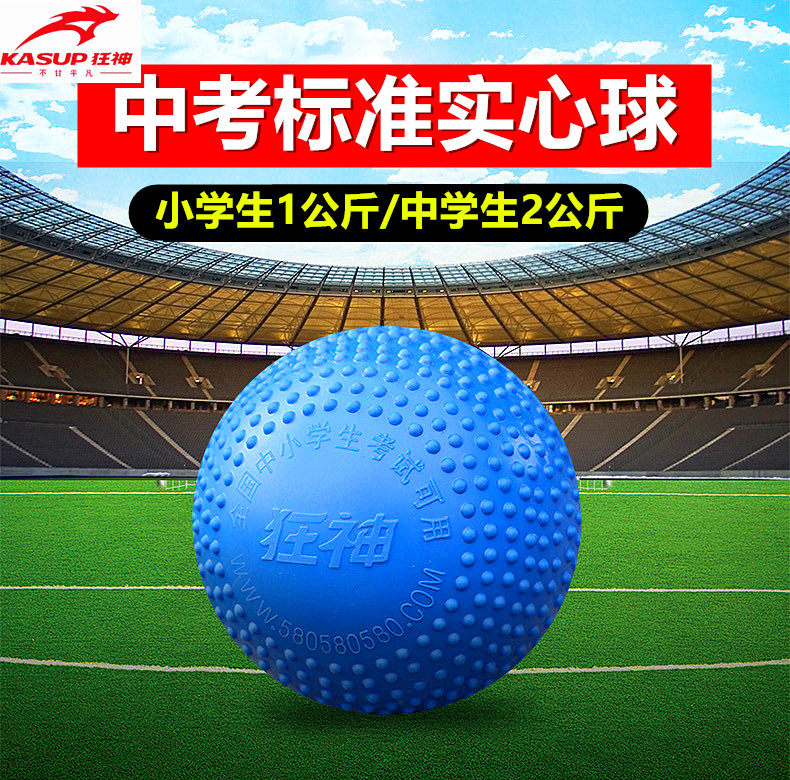 狂神中考体育标准充气实心球2KG专用训练2公斤男女铅球小学生1KG