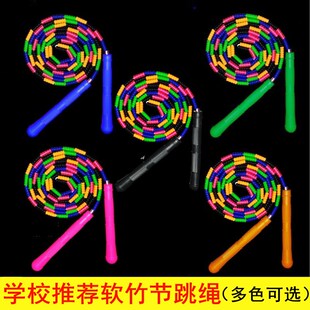 儿童软珠节跳绳珠子竹节彩色跳绳中小学生可调节花样成人跳绳学校