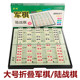 成功大号军棋陆战棋军旗棋盘2人儿童小学生益智折叠便携防水军棋