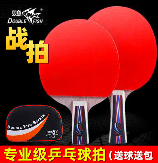 双鱼训练比赛乒乓球拍