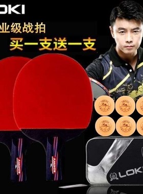 LOKI雷神正品乒乓球拍横拍专业级战拍套包儿童小学生幼儿园2只装