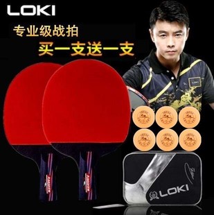 LOKI雷神正品乒乓球拍横拍专业级战拍套包儿童小学生幼儿园2只装