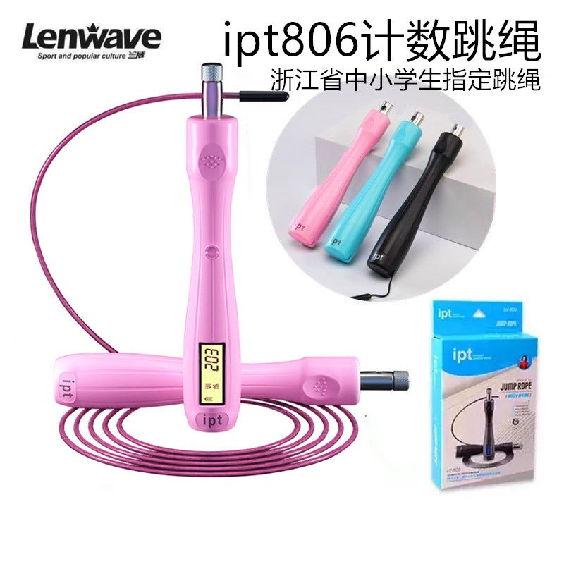 正品ipt806兰威中考专用计数跳绳中小学生电子训练比赛钢丝绳跳绳