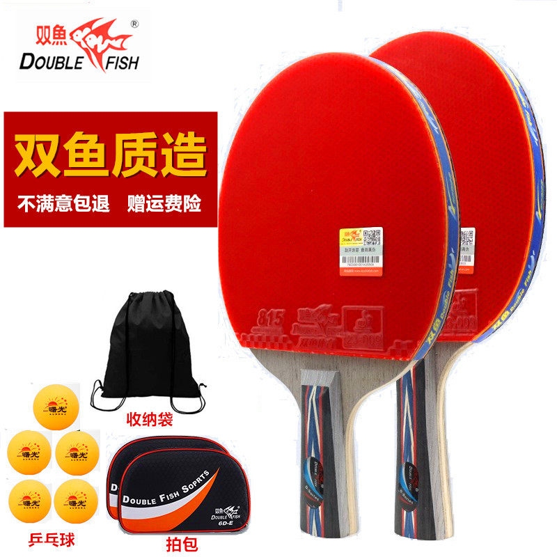 双鱼专业四星单拍1支拍4星级直拍横拍兵乓球拍5星六星初学者胶皮