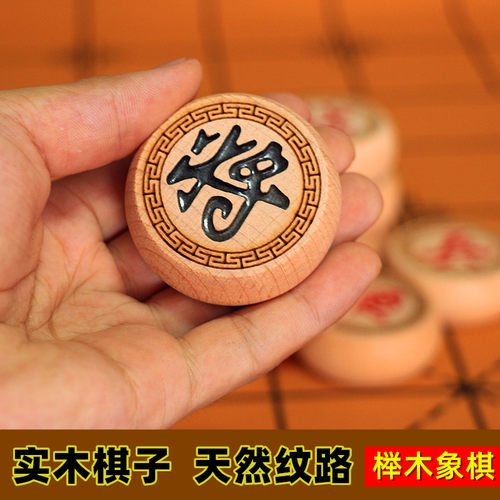 中国实木象棋棋子榉木不开裂成人套装便携棋盘儿童学生比赛大号