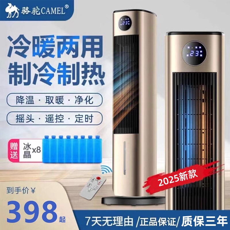 骆驼暖风机冷暖两用小空调扇家用