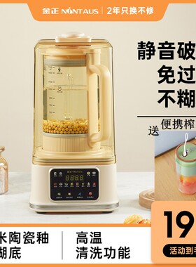 2023新款隔音罩金正破壁机家用多