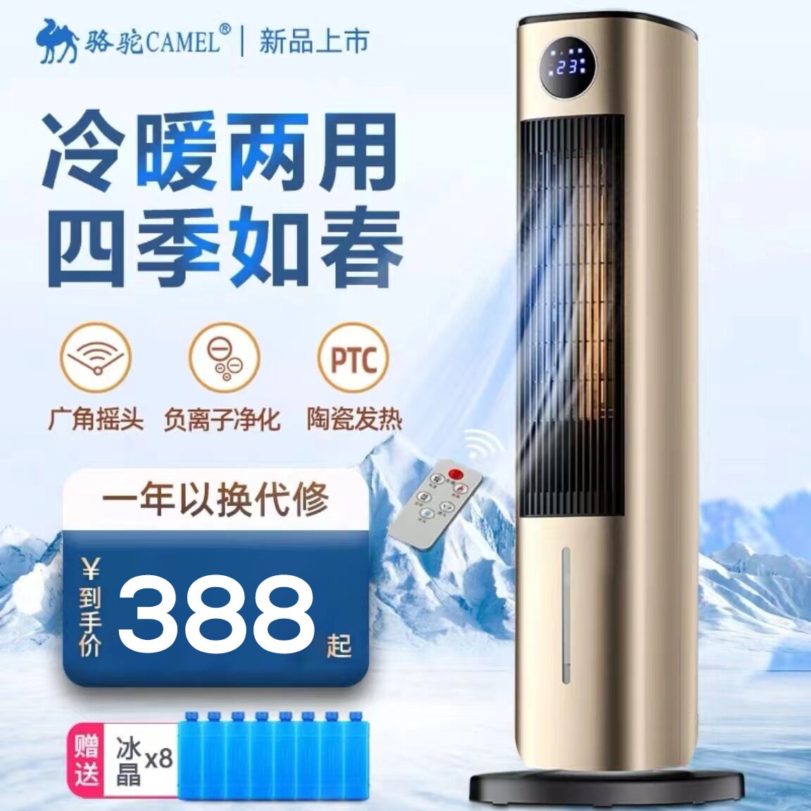 骆驼冷暖两用空调扇制冷机家用可一体机冷风机移动小型暖风机制热