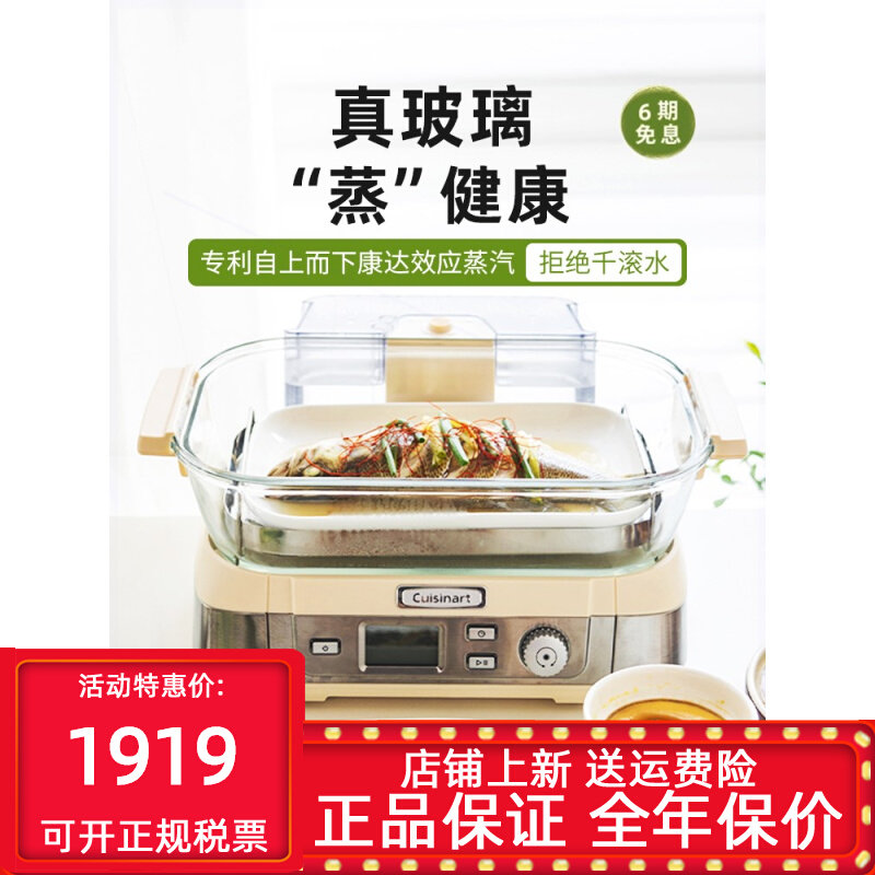 Cuisinart/美膳雅玻璃电蒸锅可视蒸炖锅蒸海鲜多功能家用蒸箱