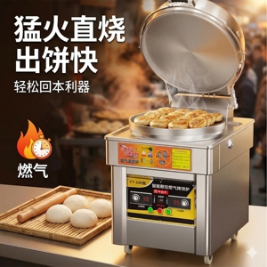 煤气电饼铛商用酱香饼烤饼机燃气