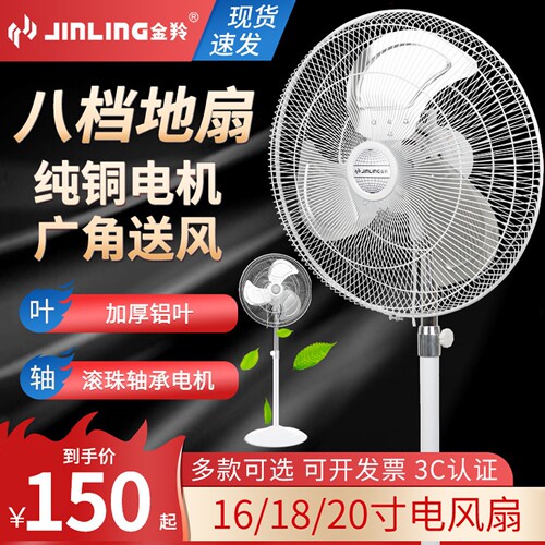 金羚电风扇大风量铝叶家用落地扇