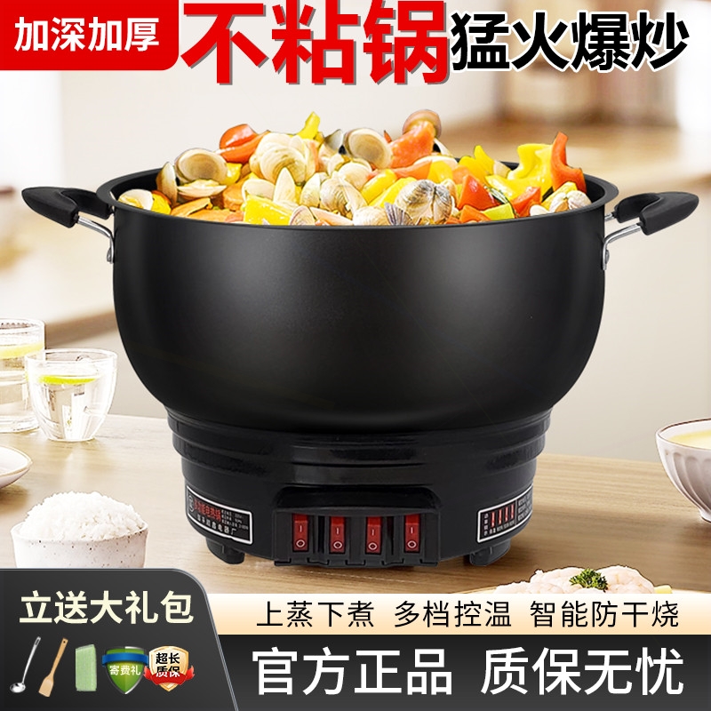 不粘电炒锅多功能电锅蒸煮炒煎一