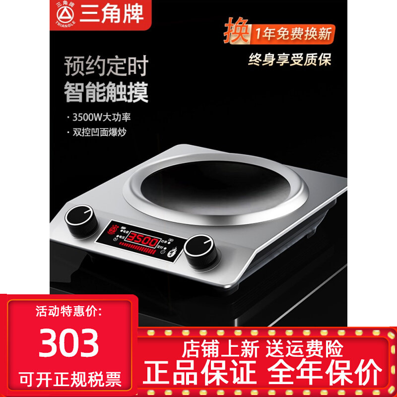 三角牌电磁炉商用智能炒菜多功能体电磁灶爆炒3500w大功率凹面一怎么看?