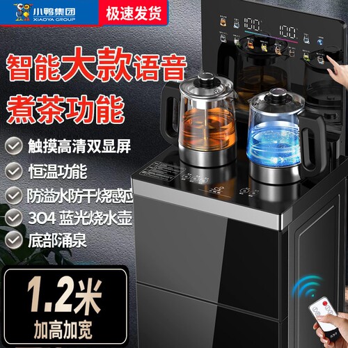 小鸭高端大款智能语音2026新款茶