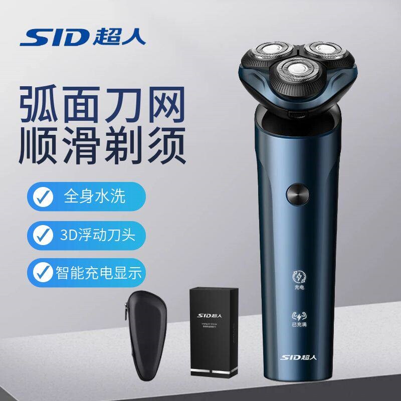 超人剃须刀电动刮胡刀男智能全身