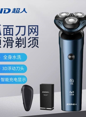超人剃须刀电动刮胡刀男智能全身