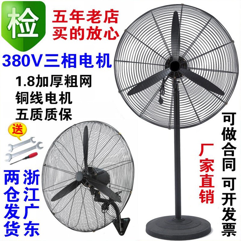 工业电风扇落地大功率工厂商用超电机强风力墙壁挂牛角扇380V三相