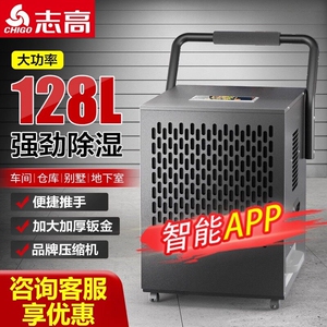 志高工业除湿机大功率抽湿机地下