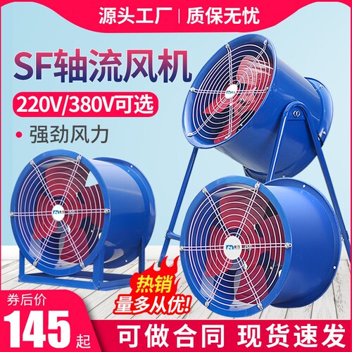 SF轴流风机工业风扇排气扇大功率