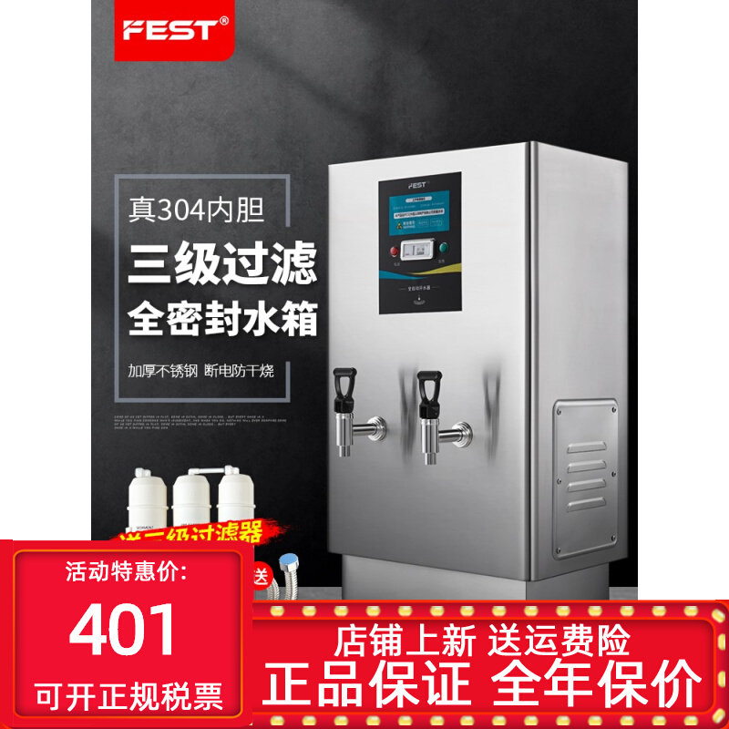 FEST开水器商用电热开水机工厂餐开水炉烧水器饮奶茶店厨房全自动怎么样,好用不?