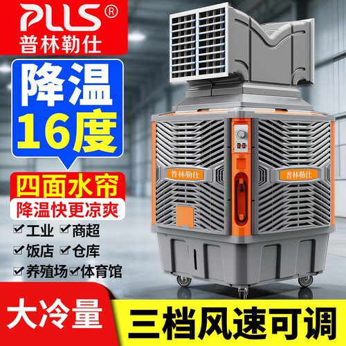 普林勒仕冷风机移动大型工业环保