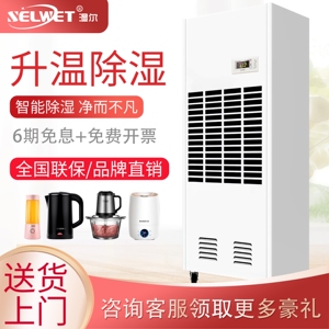 湿尔升温加热除湿机地面条烘干房