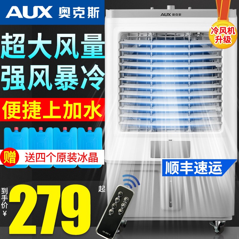 奥克斯工业冷风机家用空调扇移动