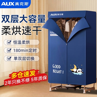 奥克斯干衣机2025新款家用烘衣服