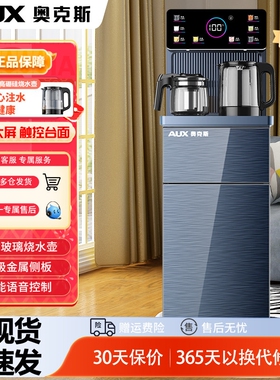 奥克斯智能语音茶吧机新款高端家桶多功能用全自动一体式下置水