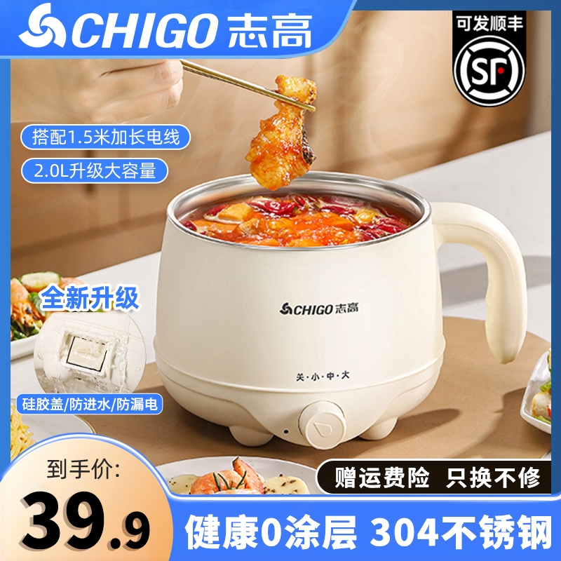 志高304不锈钢电煮锅宿舍小电锅