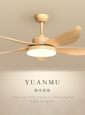 原木风扇灯吊扇灯简约现代2026年