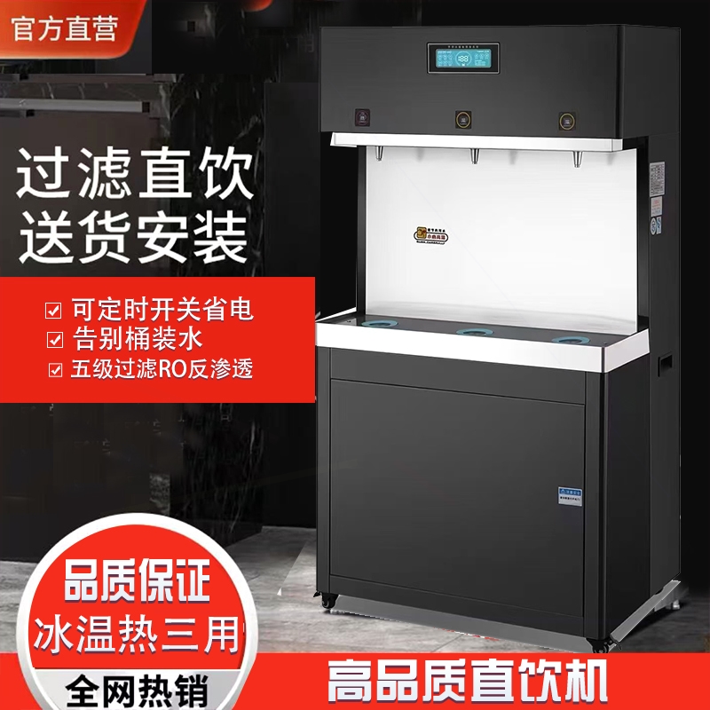 商用工厂直饮水机反渗透净水器自