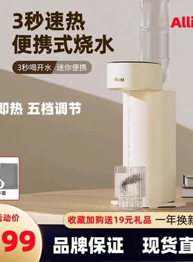 Allianz安联便携式饮水机外出即壶家用桌面台式小型智能热式水