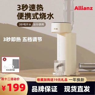 Allianz安联便携式饮水机外出即壶家用桌面台式小型智能热式水