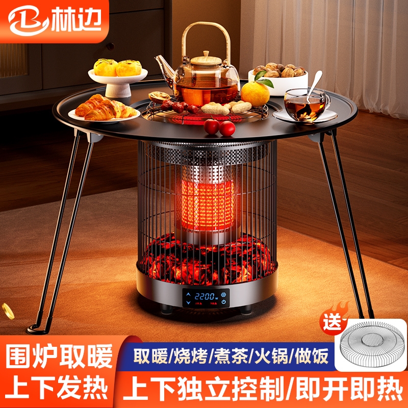 林边2025新款围炉煮茶取暖器家用
