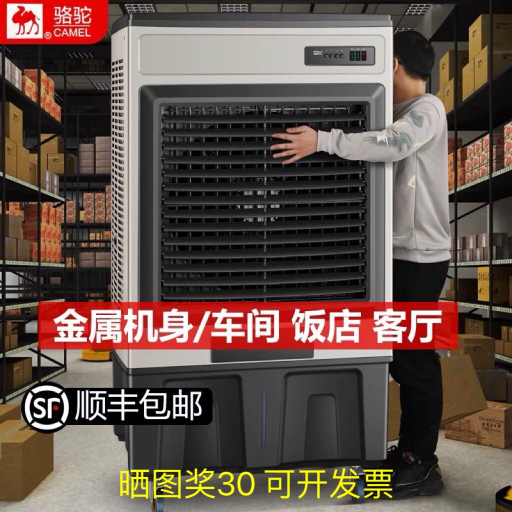 骆驼大型工业蒸发式冷风机水冷空电风扇加水制冷工厂饭店商用调扇