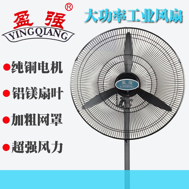 盈强工业风扇大功率工业扇壁扇全风扇铜线牛角扇铁壳大电机摇头