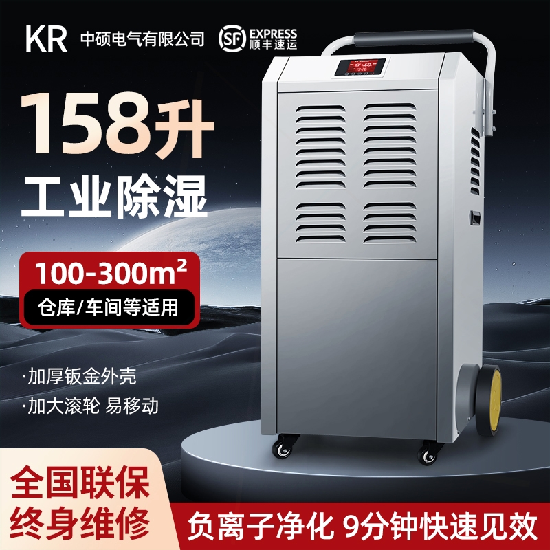 KR工业除湿机大功率除湿器地下室