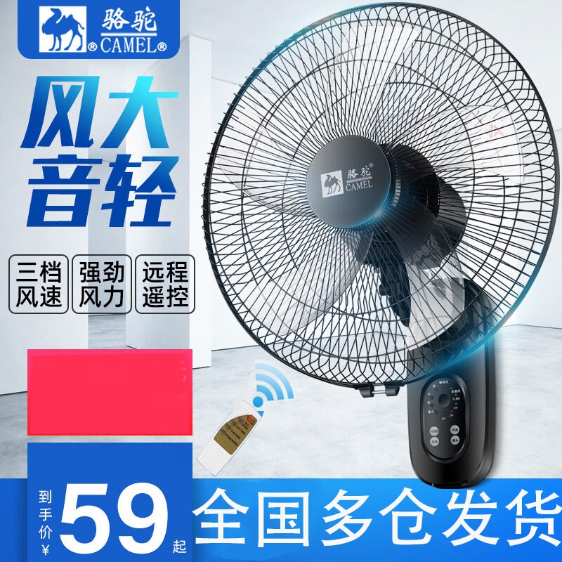 骆驼壁扇挂壁式电风扇家用餐厅壁
