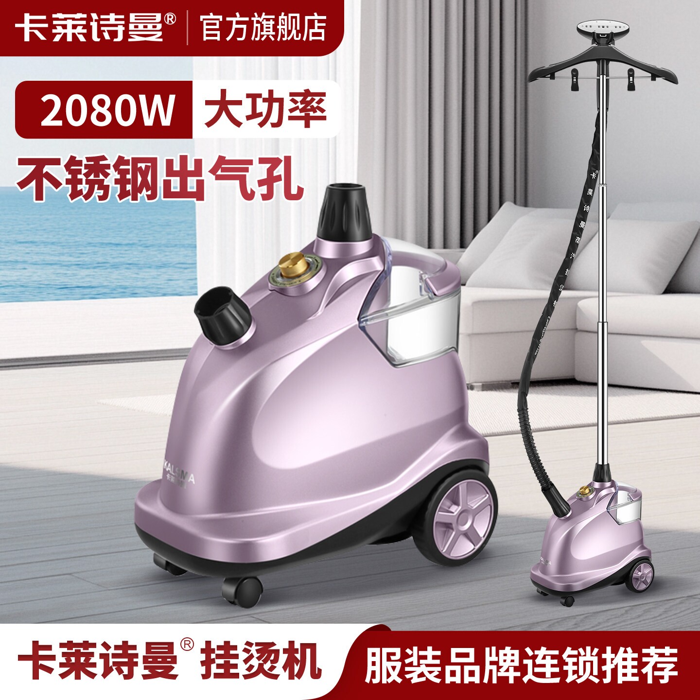 卡菜诗曼大功率蒸汽挂烫机衣服熨