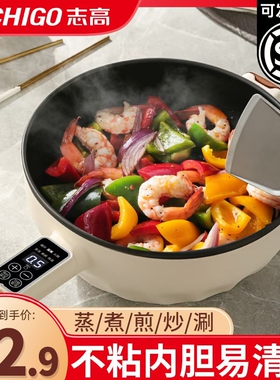 志高电炒锅家用多功能炒菜锅火锅