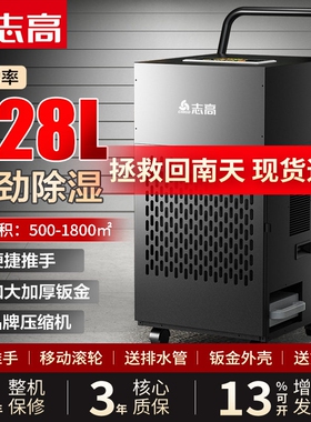 志高大功率除湿机工业级家用地下吸湿器仓库车间商用室别墅抽湿机