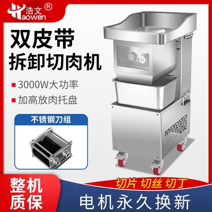 浩文切肉机商用全自动不锈钢切片功能绞肉丁大功率切菜机切丝机多