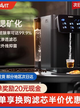 BORAVIT博拉维净饮即热直饮水机