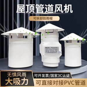 九叶风110管道风机PVC屋顶换气排