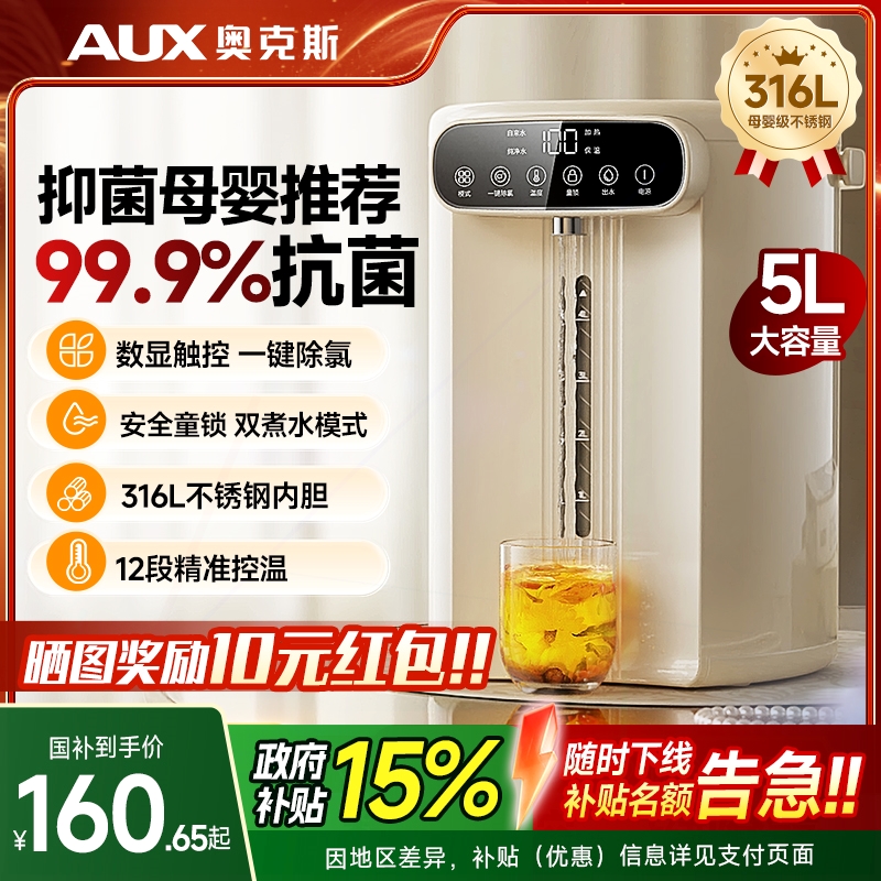 奥克斯恒温电热水瓶家用智能热水饮水机壶新款烧水壶保温一体