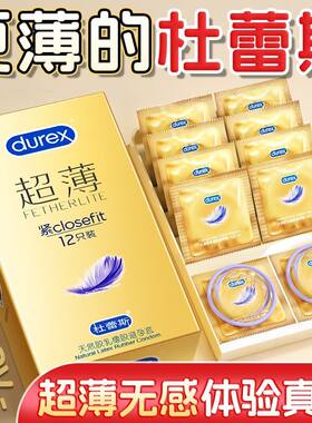 杜蕾斯紧致紧型焕金超薄装避孕套女男用小号安全套套49mm紧绷贴合